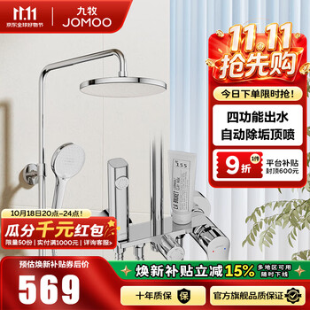 九牧（JOMOO）淋浴花洒全套自动除垢增压喷枪花洒小置物可升降自洁淋浴器 36633 亮银【自动除除垢】劲冲喷枪