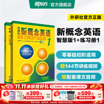 新概念英语第一册教材】价格_新概念英语第一册教材图片- 京东