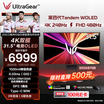 LG 32GX870B 31.5英寸4K 240Hz 第四代WOLED 双模显示器 AI超分 DP2.1满血 DCI P3 99.5% 内置音箱
