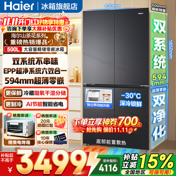 海尔（Haier）冰箱山茶花500升双系统十字门594mm超薄零嵌冰箱EPP净化系统冷冻独立制冰盒一级能效双变频电冰箱 500L四门双系统双循环+594超薄零嵌+独立制冰