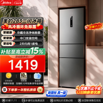 美的（Midea）283三门冰箱风冷无霜净味除菌家用租房小型电冰箱国家补贴以旧换新 271升灰|新国标真一级|双净味