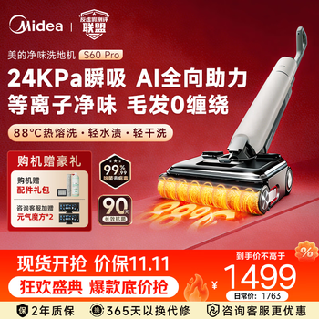 美的（Midea）洗地机扫地机吸拖洗一体 全自动清洁 双系统等离子净味 5min速烘 防缠绕 0异味 S60 Pro  等离子净味