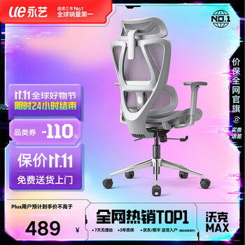 永艺沃克Pro/max人体工学椅办公椅电脑椅电竞椅家用单人座椅4D腰靠 沃克Max灰【4D腰靠 4D扶手 3D颈枕 坐深可调】网
