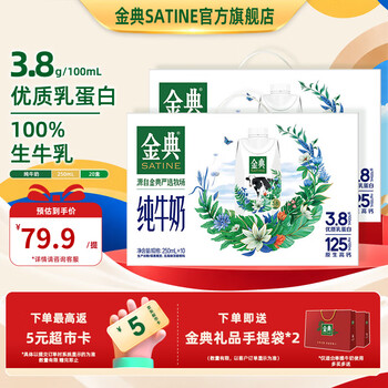 金典（SATINE）纯牛奶梦幻盖250ml*10盒*2箱 3.8g乳蛋白 纯牛奶整箱 8月产 金典梦幻盖纯牛奶10盒*2箱