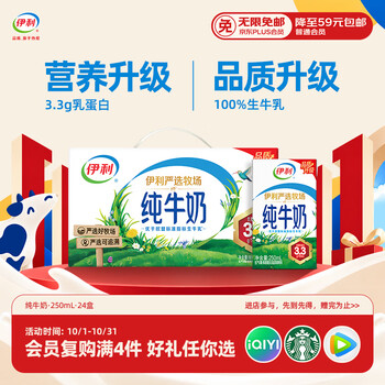 伊利【新鲜日期】纯牛奶250ml*24盒 3.3g优质乳蛋白早餐奶 8-10月