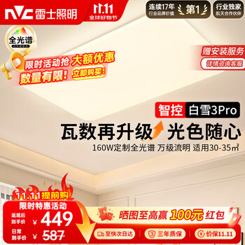 雷士（NVC）吸顶灯客厅灯大主灯卧室灯具高端led全光谱护眼白雪3Pro智能款