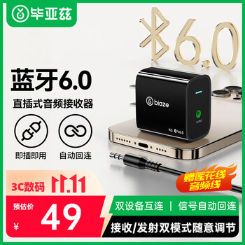 毕亚兹 直插式蓝牙接收器发射器6.0版3.5mm蓝牙音频适配器台式电脑笔记本连接音响aux功放耳机高清音质
