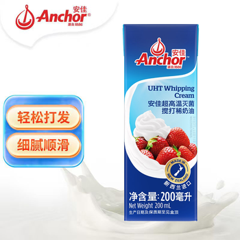 安佳(Anchor)新西兰进口 动物奶酪淡奶油稀奶油200ml 冷藏烘焙奶茶DIY