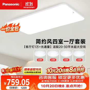 松下（Panasonic）全光谱吸顶灯 客厅灯 超薄护眼 白色明畔PRO四室一厅套装灯