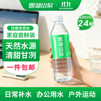 鼎湖山泉饮用天然水 500ML/瓶 含矿物质 瓶装水 口感清甜 24瓶
