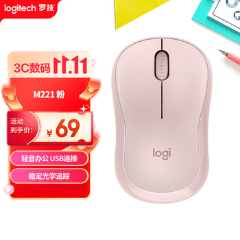 罗技（Logitech）M221轻音鼠标 无线鼠标 办公鼠标 对称鼠标 带无线微型接收器 茱萸粉