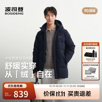 波司登26冬季羽绒服男90绒通勤中长款防风连帽保暖外套B260245121XS