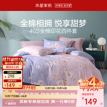 水星家纺四件套全棉纯棉套件被套床单枕套 单双人被罩被单 繁花语沫【40S全棉/精梳绵柔】 1.5米床 床笠款 （被套200*230cm）