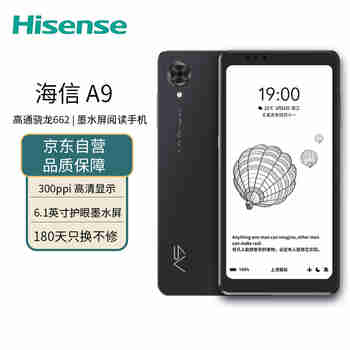 海信(Hisense) A9 墨水屏阅读手机 高刷 电子书阅读器 电纸书 Hi-Fi  8GB+256GB全网通 黛青