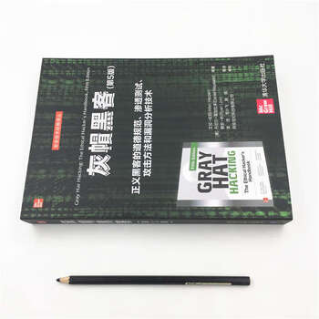 灰帽黑客(第5版)（安全技术经典译丛）