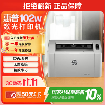 惠普（HP）102w黑白激光单功能无线家用 学生作业家庭打印 小型办公打印（105w同款）