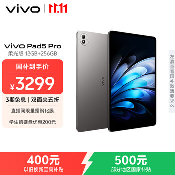 vivo Pad5 Pro 柔光版 12GB+256GB 寒星灰 国家补贴 13英寸超清护眼柔光屏 蓝晶×天玑9400 平板电脑