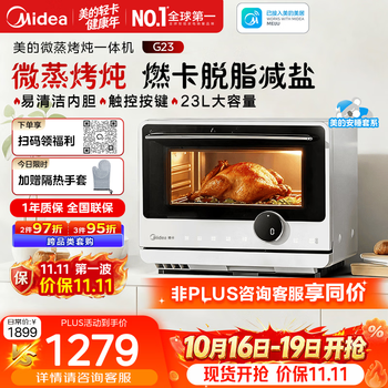 美的（Midea）【性价比首选】寻味微蒸烤炖一体机G23 智能微波炉蒸箱烤箱燃卡 23L厨房 2026年新款 G23