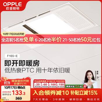 欧普照明（OPPLE）风暖浴霸卫生间照明排气一体集成吊顶浴室取暖 F165-E