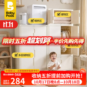 babypods儿童喂养台收纳柜宝宝衣柜婴儿用品DIY搭配储物柜玩具收纳置物柜 【基础款+Plus款】轻奢DIY柜