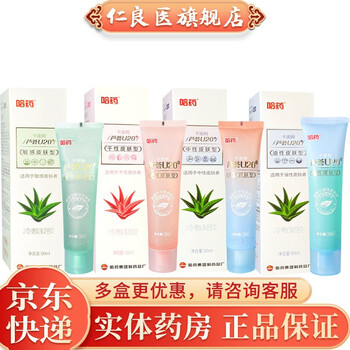 哈药卡波姆芦荟u20冷敷凝胶50ml用于人体物理退热特定部位冷敷降温
