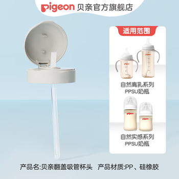 贝亲儿童水杯 宝宝水杯 牛奶杯 吸管杯 PPSU重力球 双把手大容量 翻盖吸管杯头（18M+）