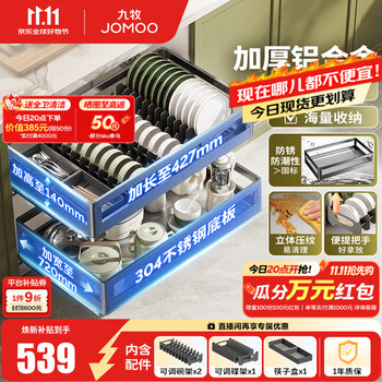 九牧（JOMOO）厨房拉篮碗架橱柜抽屉式碗碟架加厚加宽不锈钢碗篮碗柜家用双层 【旗舰新款】双层碗碟拉篮