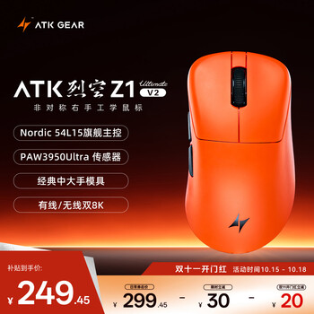 ATK烈空Z1V2无线鼠标 右手型有线/无线双模电竞轻量化人体工学电竞办公游戏鼠标 Z1V2大师版2.0橙色