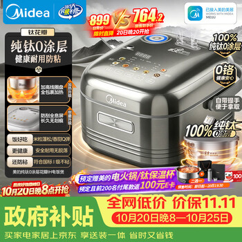 美的（Midea）【政府补贴】纯钛0涂层母婴级内胆电饭煲不粘锅4L无涂层4-5人花瓣IH家用多功能智能电饭锅MB-HS412