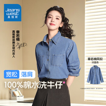真维斯【章若楠同款】真维斯法式牛仔衬衫女秋季新款水洗复古纯棉衬衣JY 淡蓝色8510 【同款色】 M