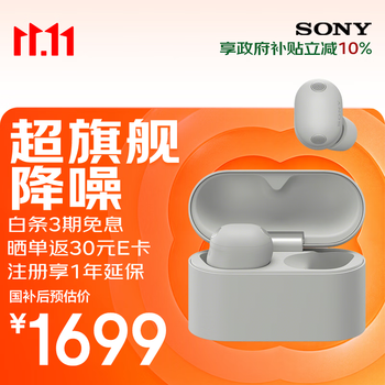 索尼（SONY）WF-1000XM6 真无线蓝牙降噪耳机 通话运动防水网课游戏办公 降噪豆XM5升级款礼物送男女友学生孩子 铂金银