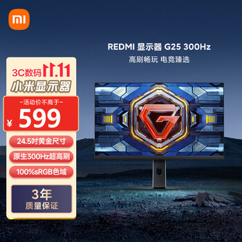 小米REDMI 24.5英寸游戏电竞显示器 原生300Hz高刷1ms Fast IPS HDR400 硬件低蓝光G25 300Hz