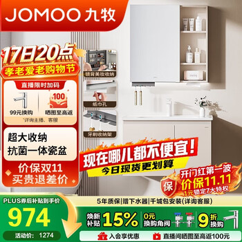 九牧（JOMOO）超大收纳基础浴室柜陶瓷一体盆洗脸盆柜淡藕80cm A2741-14AX-S