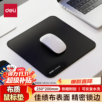 得力（deli）250*200mm加厚耐磨包边办公游戏鼠标垫 家用鼠标垫办公电脑桌垫 办公用品