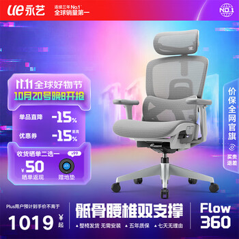 永艺Flow360人体工学椅坐椅电脑椅子护腰人工力学座椅久坐办公电竞椅 Flow360雾灰 骶骨撑腰+5D扶手
