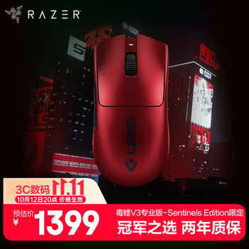 雷蛇（Razer）毒蝰V3pro专业版 Sentinels战队限定款 电竞游戏轻量化 无线鼠标 Sen战队 赤焰红色