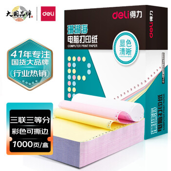 得力品牌纸类产品价格走势:向往高性价比选品