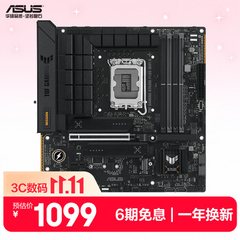 华硕TUF GAMING B760M-PLUS WIFI II重炮手二代 DDR5 CPU 14600KF/14700KF（Intel B760/LGA 1700）