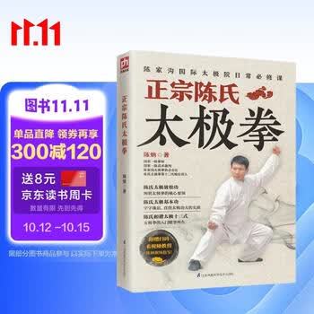 正宗陈氏太极拳 入门 初学者 视频学习 武术 运动 健身 养生