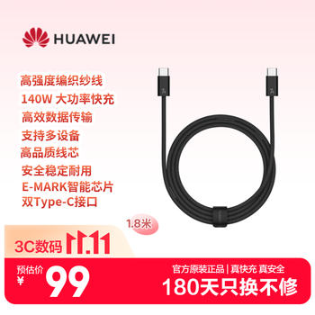 华为原装编织数据线(Max 140W)7A充电线1.8米Type-C转Type-C适用华为MateXTs/Pura 90/Mate80