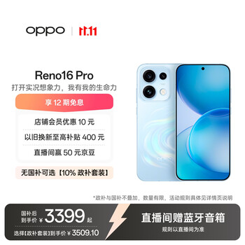 OPPO Reno16 Pro 12GB+256GB 梦境蓝 2亿像素直播神器 无线充电5G智能AI拍照手机 新品国家补贴