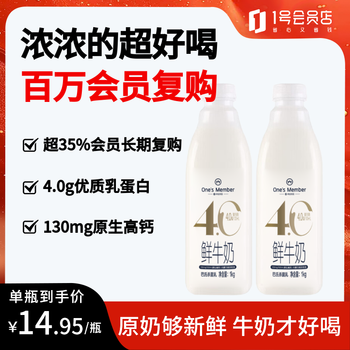 1号会员店（One's Member）4.0g乳蛋白鲜牛奶 1kg*2瓶 限定牧场早餐奶 巴氏杀菌乳