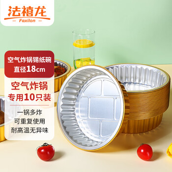 法禧龙（Faxilon） 金色加厚空气炸锅专用纸锡纸碗10只870ml锡纸盒烤箱烧烤锡纸盘
