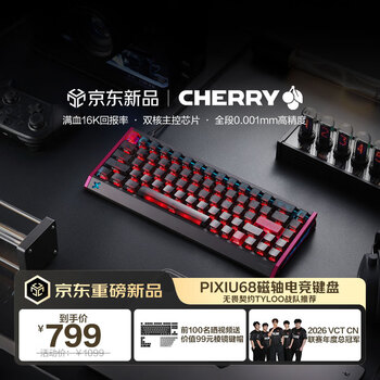 CHERRY樱桃【Tyloo战队同款键盘】PIXIU68磁轴键盘 电竞游戏键盘 冠军键盘客制化 三角洲无畏契约 樱粉钻