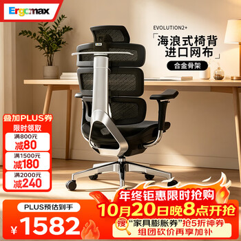 Ergomax Evolution2+高迈思人体工学电脑椅网椅家用办公椅子电竞椅游戏椅 网座版 魅力黑