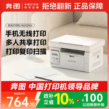 奔图（PANTUM）M6202NW激光打印机家用 复印扫描一体机 有线无线连接 办公资料学生作业打印