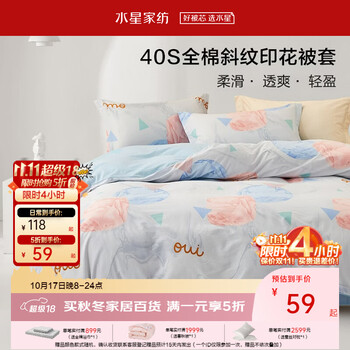 水星家纺出品百丽丝被套单件 纯棉全棉宿舍居家被套被罩单件 玛兰达【全棉印花】 200cm*230cm