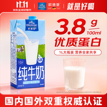 欧德堡（Oldenburger）3.8g蛋白高钙全脂纯牛奶1L*12盒 京东自营