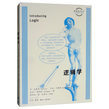 逻辑学：三联书店的图画通识丛书第一辑，价格历史和评测