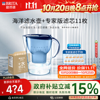 碧然德（BRITA）过滤净水器 家用滤水壶 净水壶 海洋系列 去水垢专家版滤芯11枚 环保加固包装